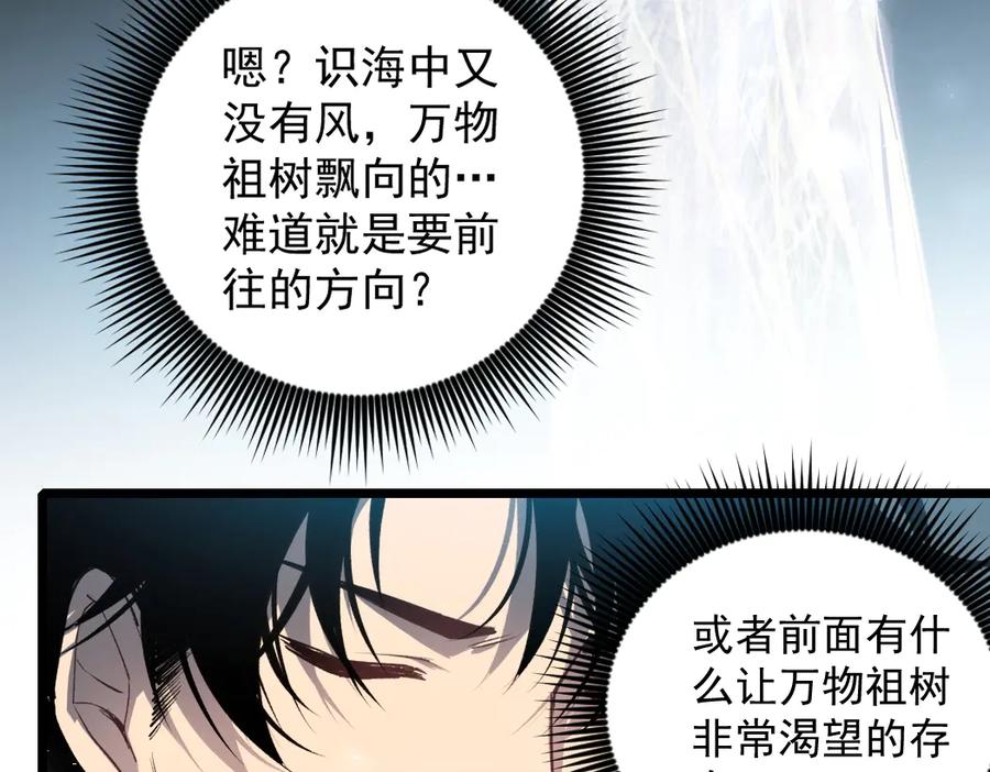 《虫族主宰：我玩的就是天灾》第23话 复制果实 第114页