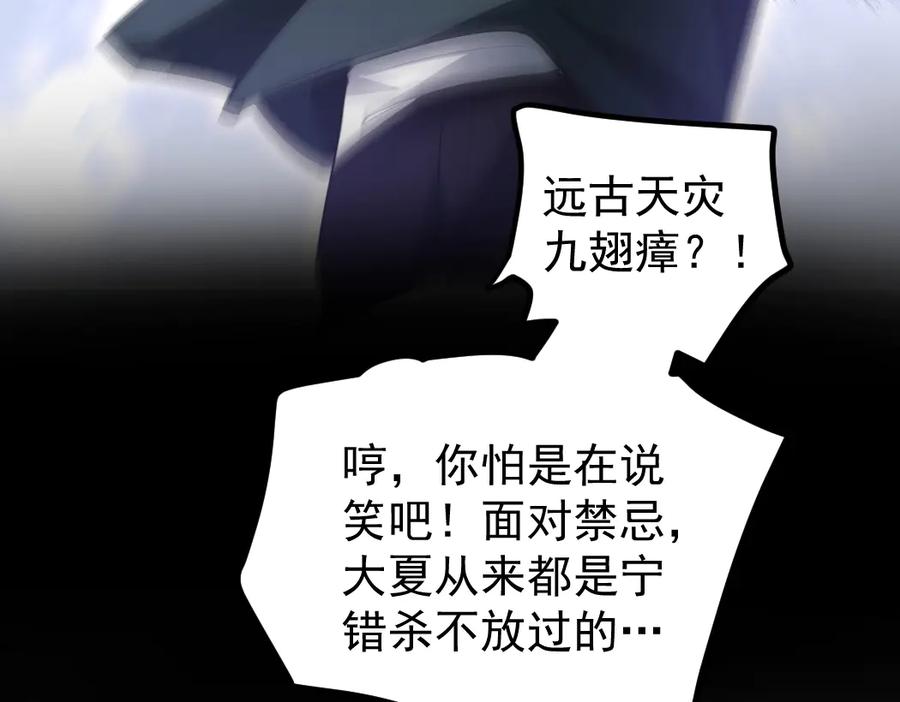 《虫族主宰：我玩的就是天灾》第23话 复制果实 第76页