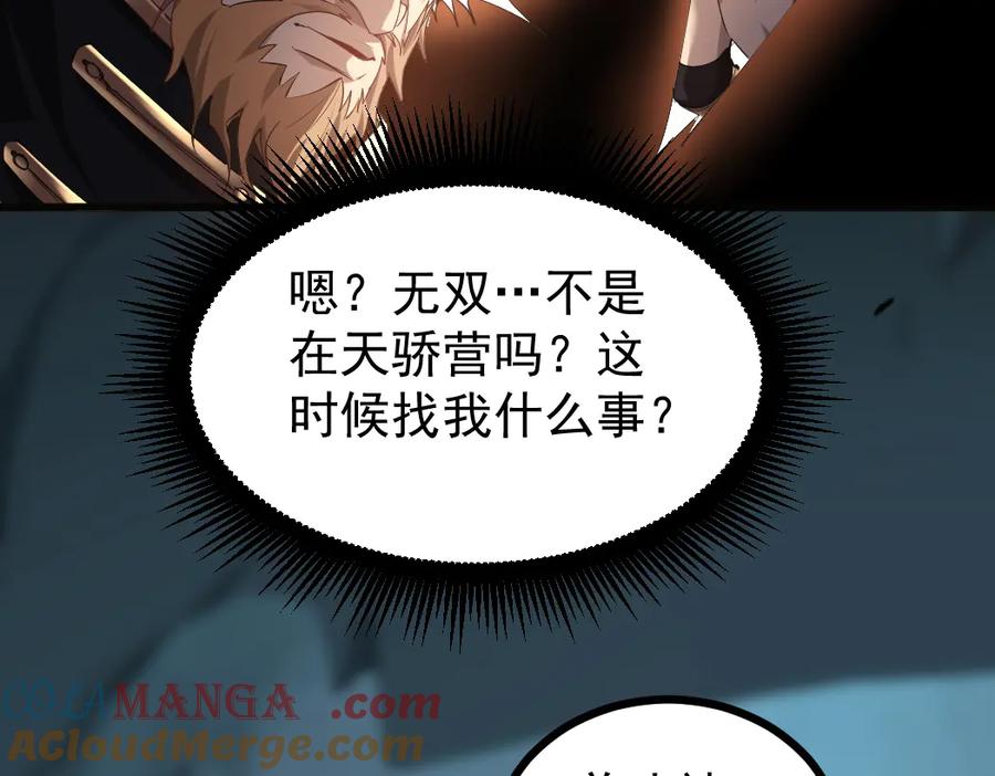 《虫族主宰：我玩的就是天灾》第23话 复制果实 第69页