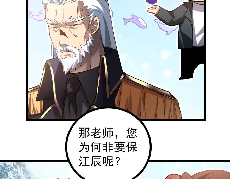 《虫族主宰：我玩的就是天灾》第23话 复制果实 第35页