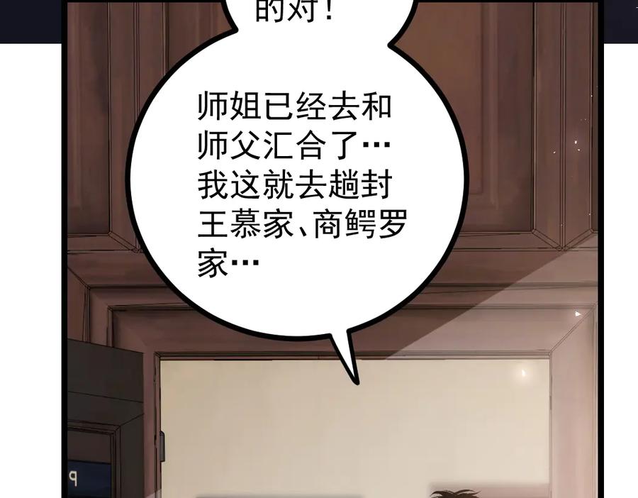 《虫族主宰：我玩的就是天灾》第23话 复制果实 第15页