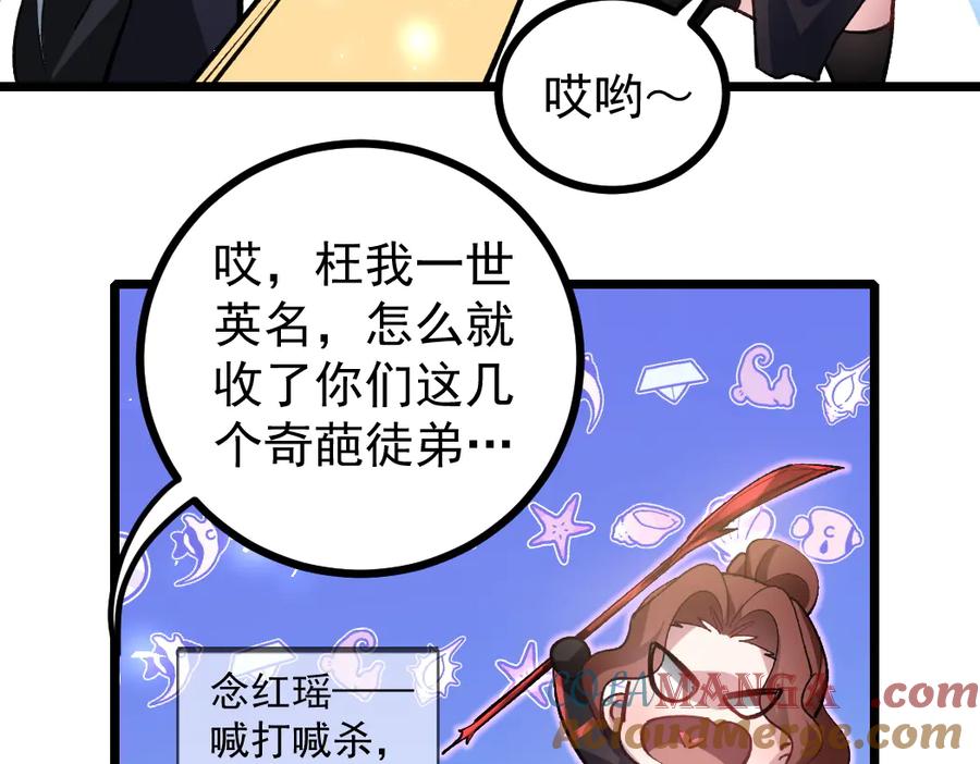 《虫族主宰：我玩的就是天灾》第23话 复制果实 第33页