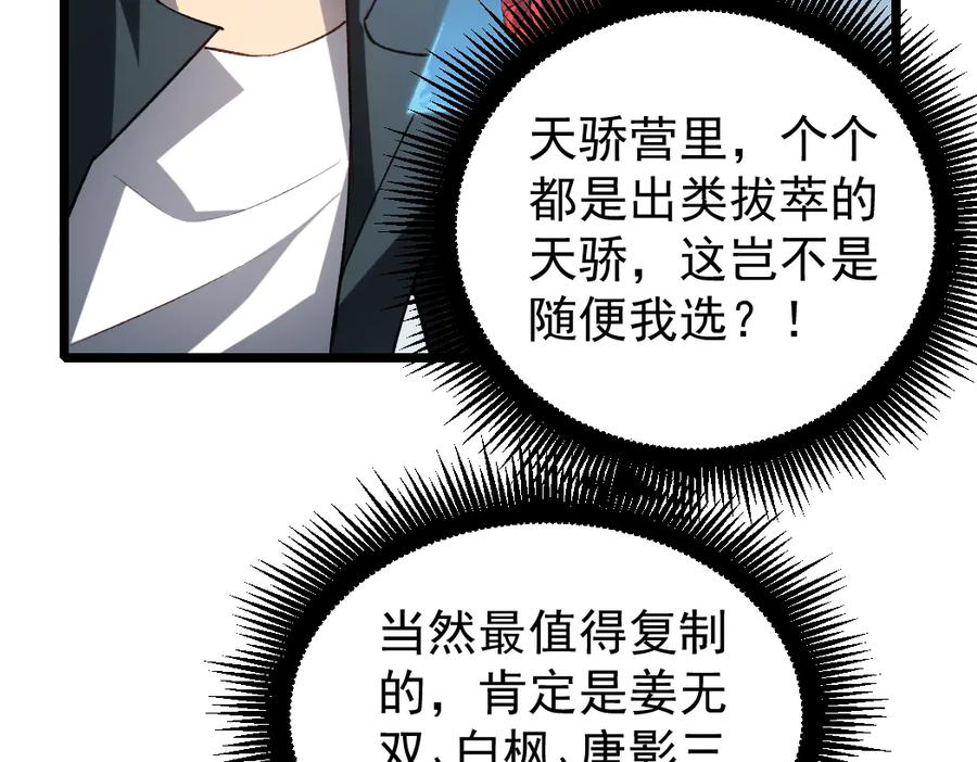 《虫族主宰：我玩的就是天灾》第23话 复制果实 第123页