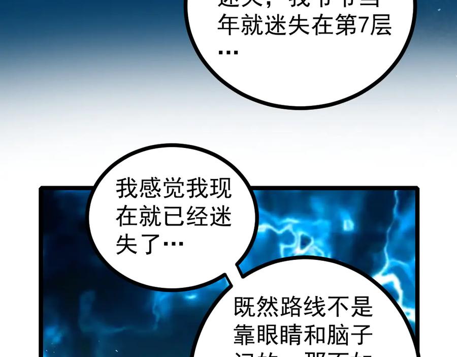 《虫族主宰：我玩的就是天灾》第23话 复制果实 第110页