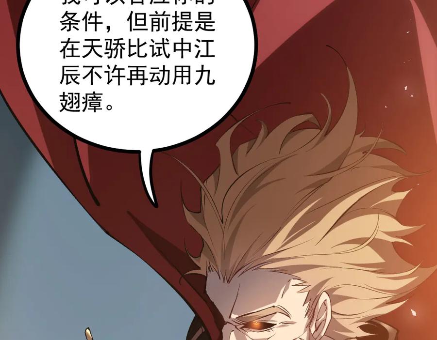 《虫族主宰：我玩的就是天灾》第23话 复制果实 第86页