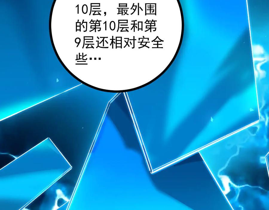《虫族主宰：我玩的就是天灾》第23话 复制果实 第108页