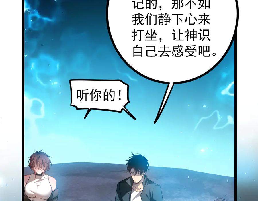 《虫族主宰：我玩的就是天灾》第23话 复制果实 第111页