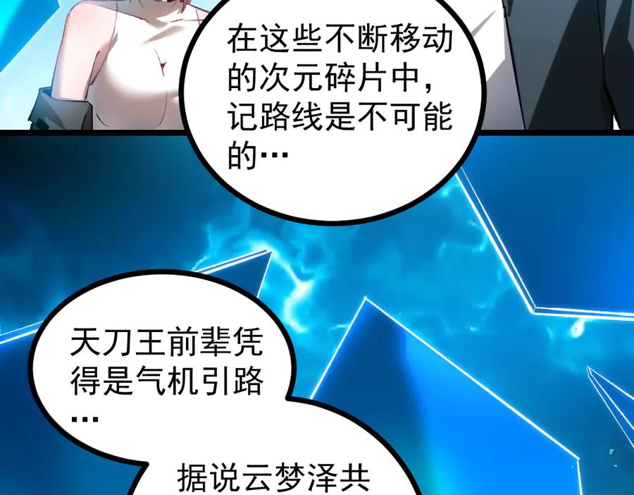 《虫族主宰：我玩的就是天灾》第23话 复制果实 第107页