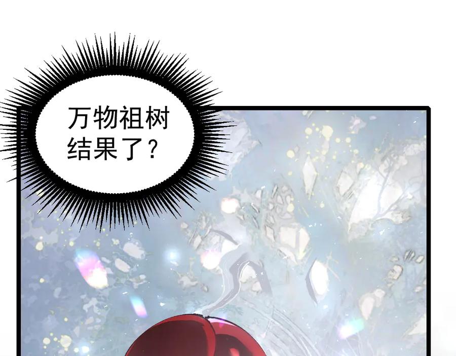 《虫族主宰：我玩的就是天灾》第23话 复制果实 第116页