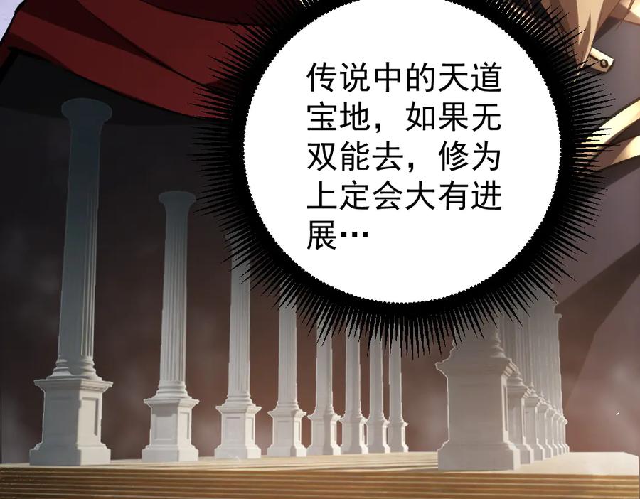 《虫族主宰：我玩的就是天灾》第23话 复制果实 第84页