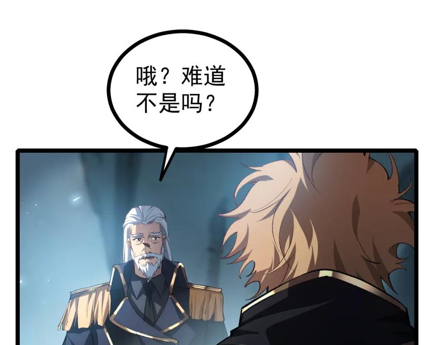 《虫族主宰：我玩的就是天灾》第23话 复制果实 第80页