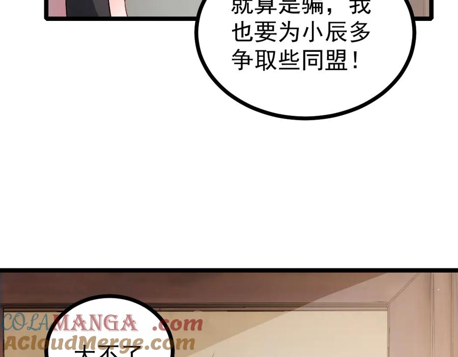 《虫族主宰：我玩的就是天灾》第23话 复制果实 第17页