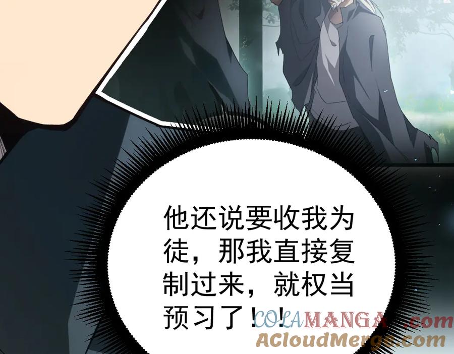 《虫族主宰：我玩的就是天灾》第23话 复制果实 第133页