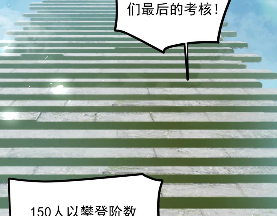 《虫族主宰：我玩的就是天灾》第24话 太虚殿试炼 第12页