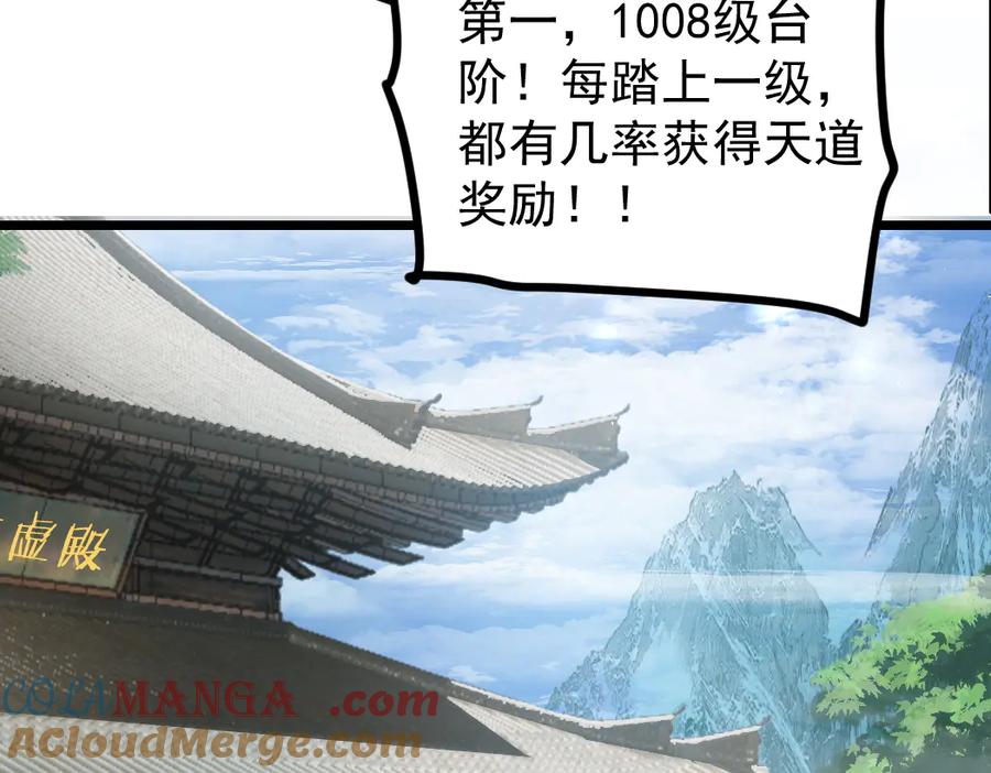 《虫族主宰：我玩的就是天灾》第24话 太虚殿试炼 第9页