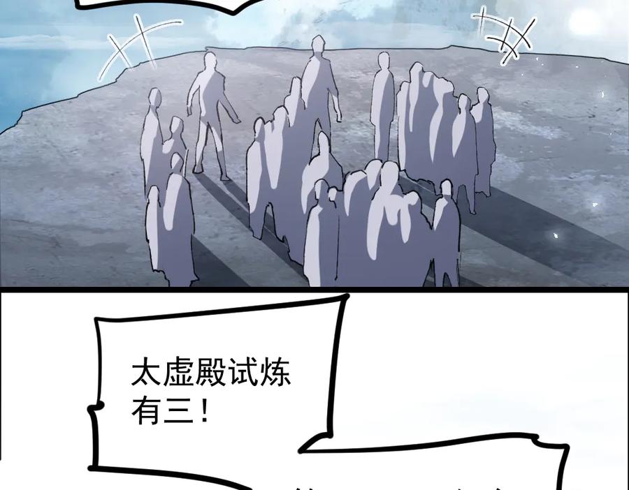 《虫族主宰：我玩的就是天灾》第24话 太虚殿试炼 第8页