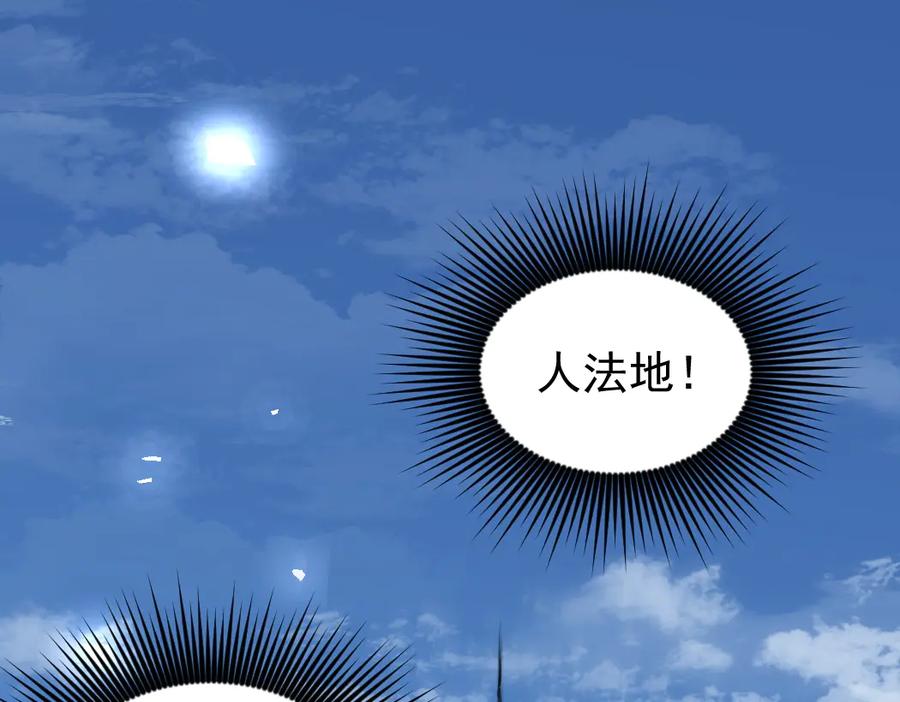 《虫族主宰：我玩的就是天灾》第24话 太虚殿试炼 第70页