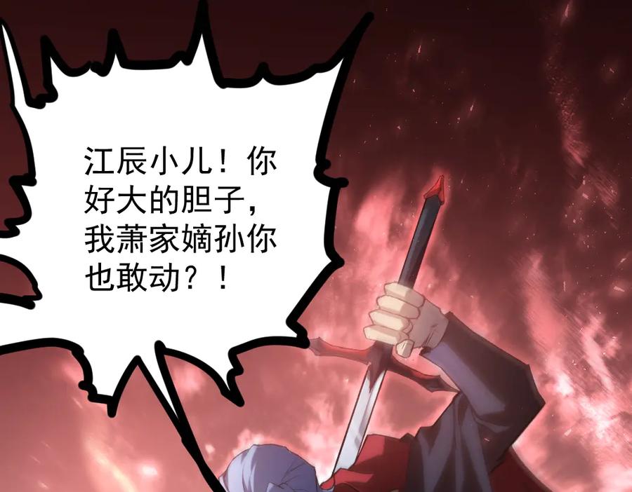 《虫族主宰：我玩的就是天灾》第24话 太虚殿试炼 第112页