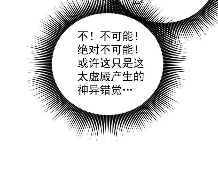 《虫族主宰：我玩的就是天灾》第24话 太虚殿试炼 第94页