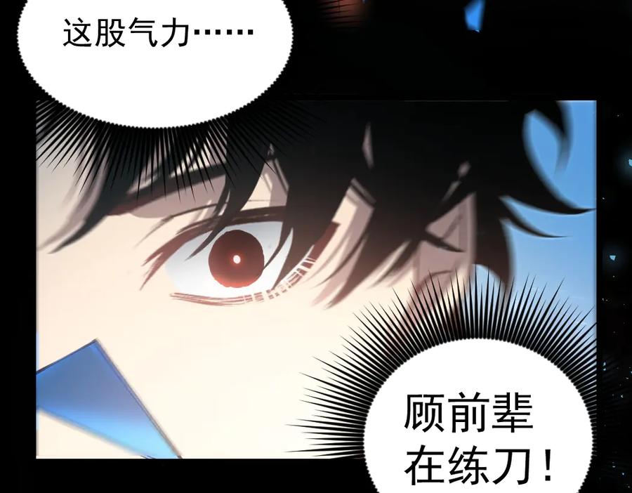 《虫族主宰：我玩的就是天灾》第24话 太虚殿试炼 第43页