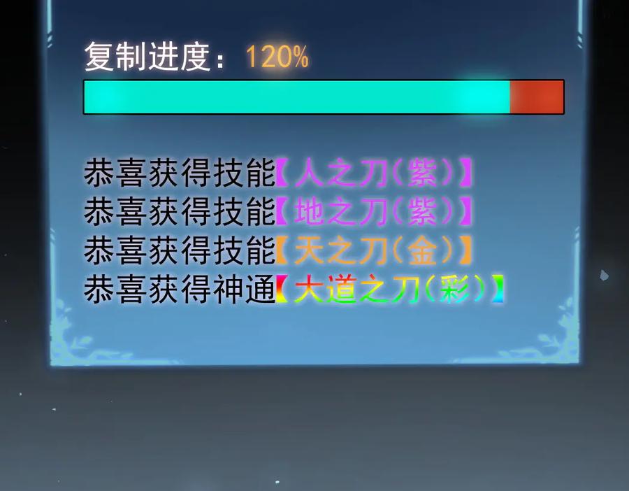 《虫族主宰：我玩的就是天灾》第24话 太虚殿试炼 第79页