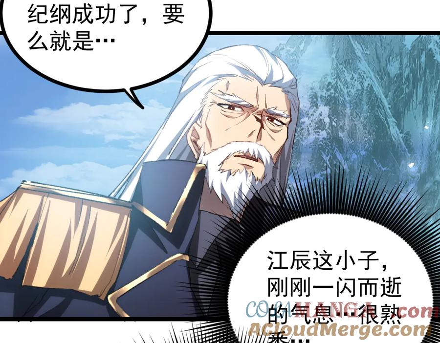 《虫族主宰：我玩的就是天灾》第24话 太虚殿试炼 第93页
