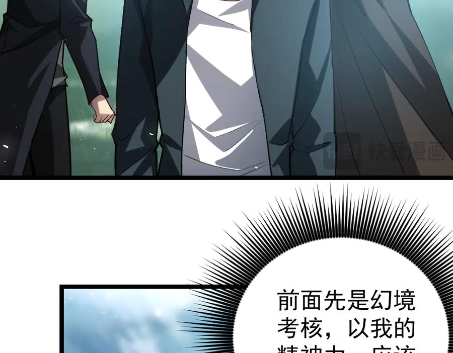 《虫族主宰：我玩的就是天灾》第24话 太虚殿试炼 第108页