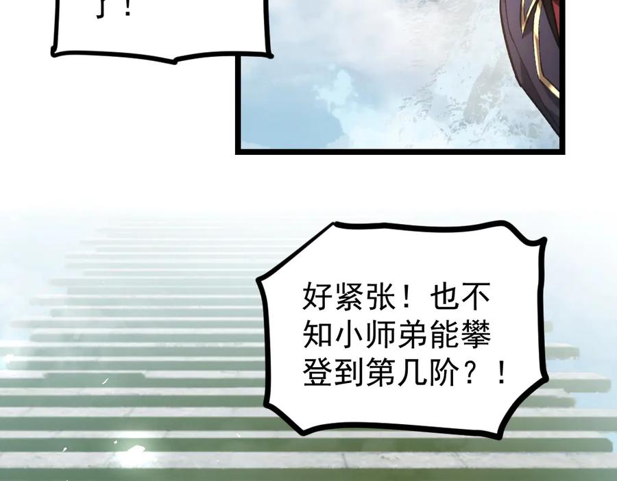 《虫族主宰：我玩的就是天灾》第24话 太虚殿试炼 第96页