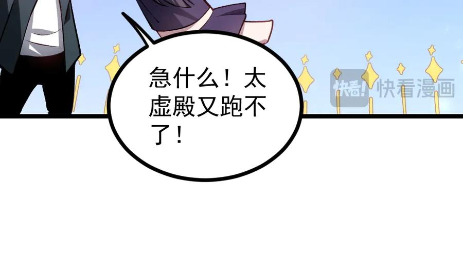 《虫族主宰：我玩的就是天灾》第24话 太虚殿试炼 第19页