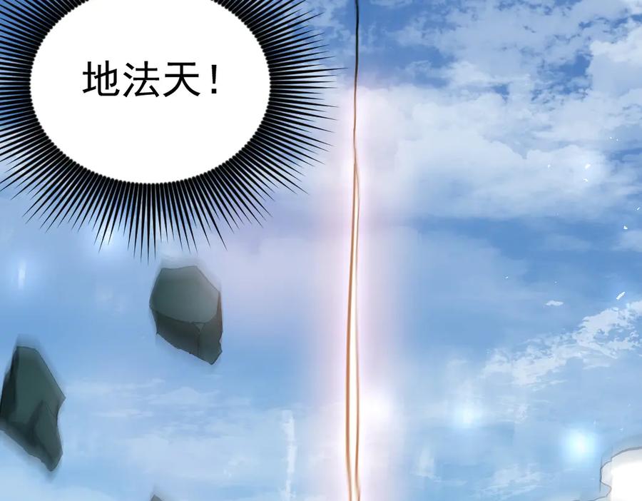 《虫族主宰：我玩的就是天灾》第24话 太虚殿试炼 第71页