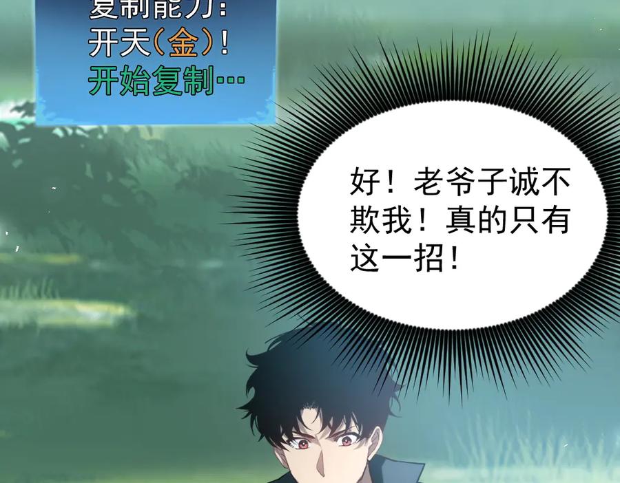 《虫族主宰：我玩的就是天灾》第24话 太虚殿试炼 第31页