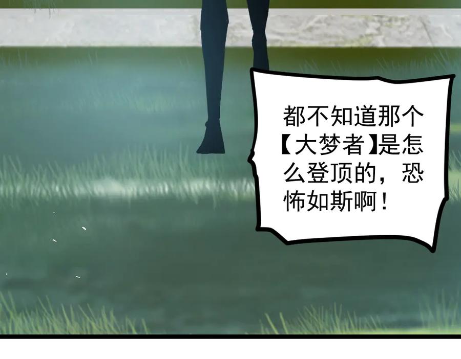 《虫族主宰：我玩的就是天灾》第24话 太虚殿试炼 第99页