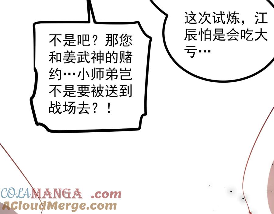 《虫族主宰：我玩的就是天灾》第24话 太虚殿试炼 第137页