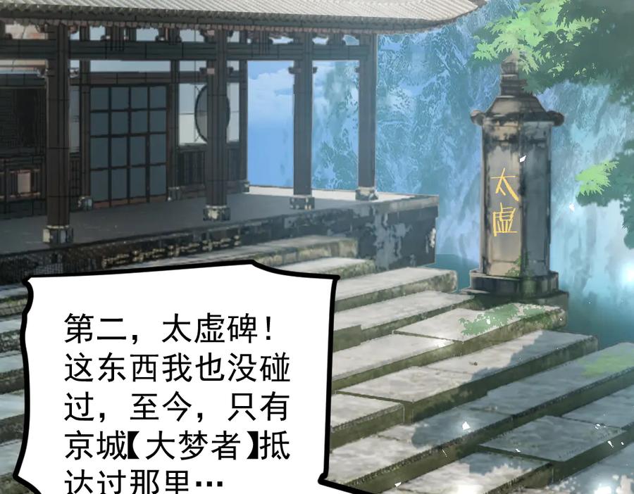 《虫族主宰：我玩的就是天灾》第24话 太虚殿试炼 第10页
