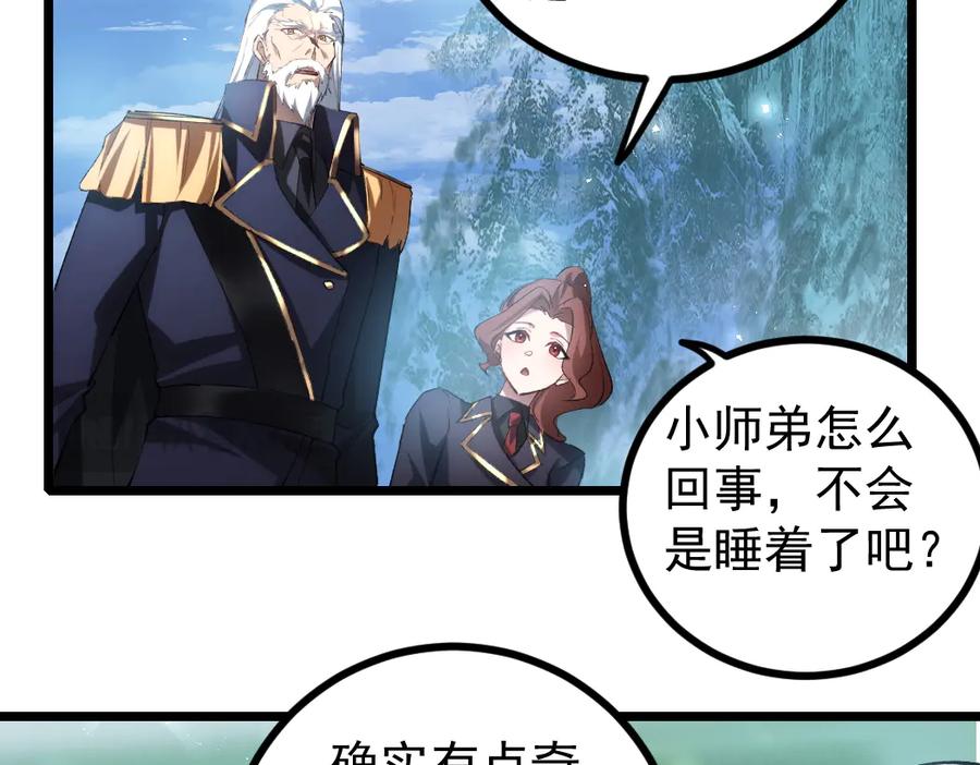 《虫族主宰：我玩的就是天灾》第24话 太虚殿试炼 第83页