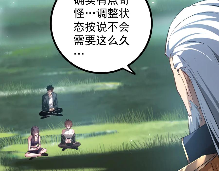 《虫族主宰：我玩的就是天灾》第24话 太虚殿试炼 第84页