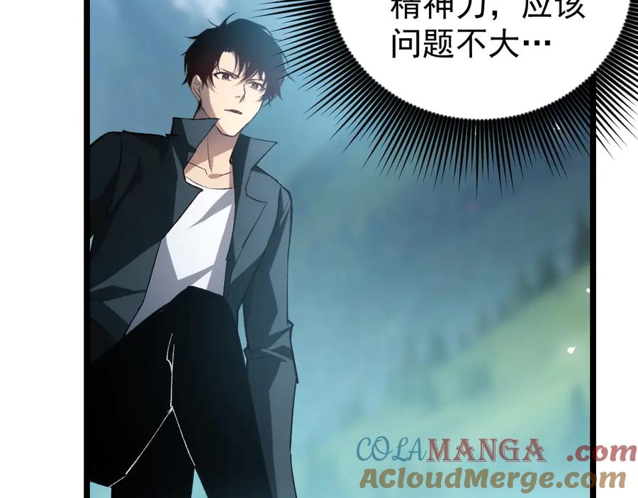 《虫族主宰：我玩的就是天灾》第24话 太虚殿试炼 第109页