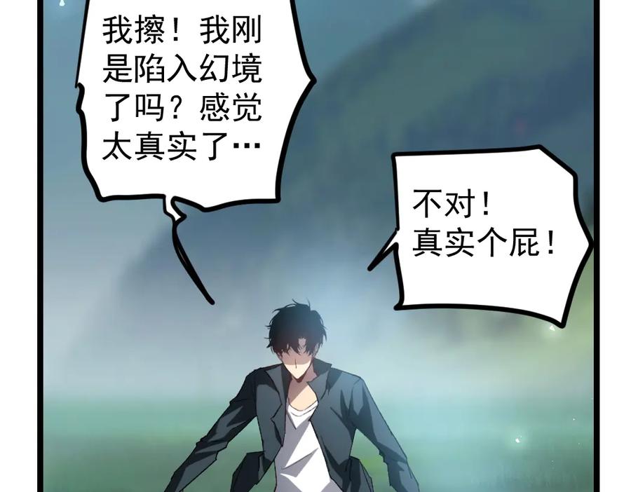 《虫族主宰：我玩的就是天灾》第24话 太虚殿试炼 第147页