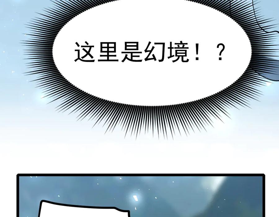 《虫族主宰：我玩的就是天灾》第24话 太虚殿试炼 第146页