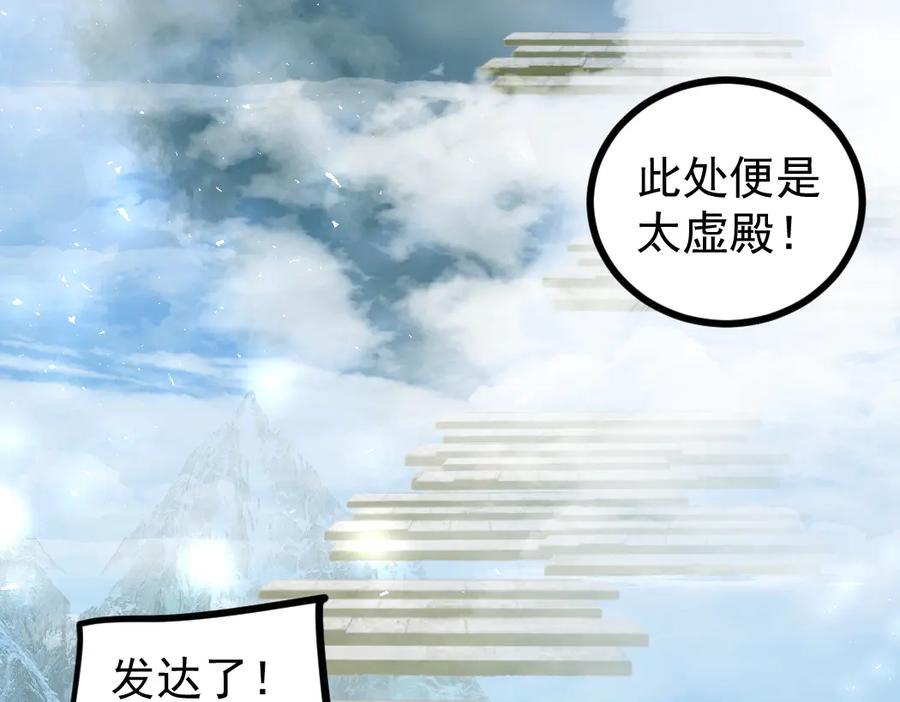 《虫族主宰：我玩的就是天灾》第24话 太虚殿试炼 第6页