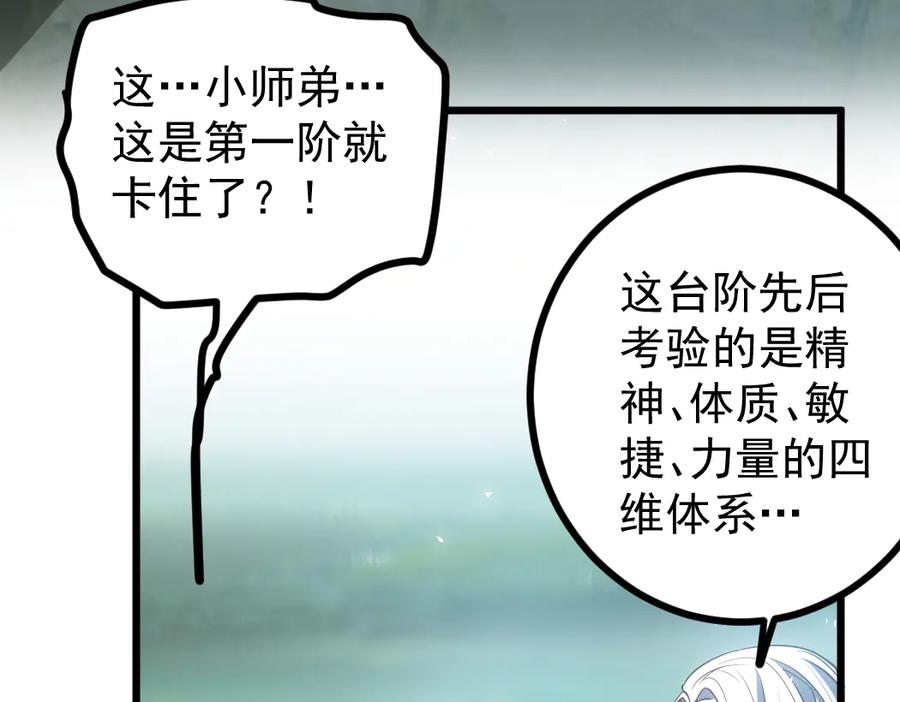 《虫族主宰：我玩的就是天灾》第24话 太虚殿试炼 第135页