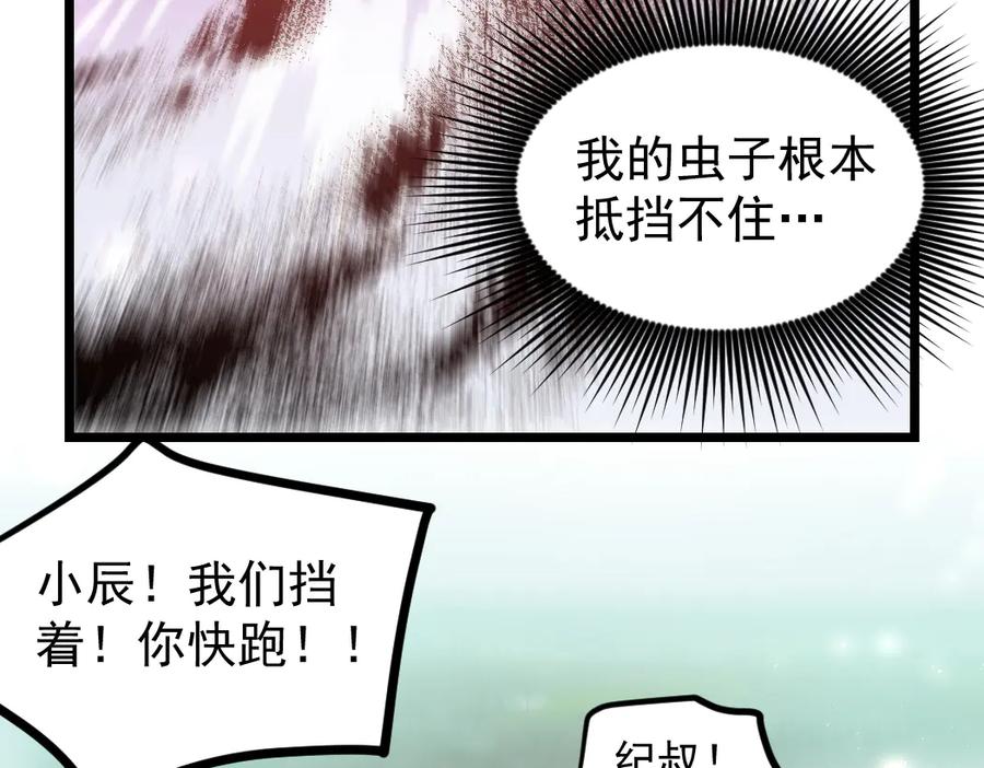 《虫族主宰：我玩的就是天灾》第24话 太虚殿试炼 第120页