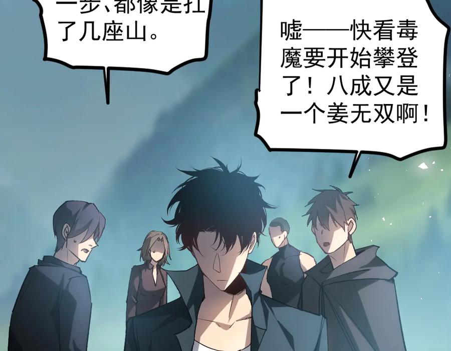 《虫族主宰：我玩的就是天灾》第24话 太虚殿试炼 第107页