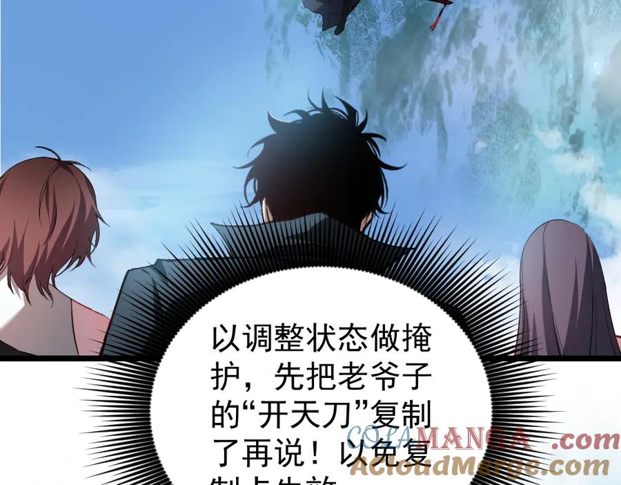 《虫族主宰：我玩的就是天灾》第24话 太虚殿试炼 第25页
