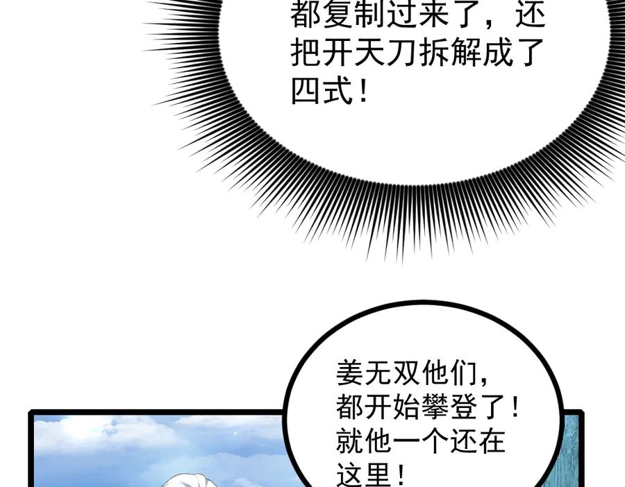 《虫族主宰：我玩的就是天灾》第24话 太虚殿试炼 第82页