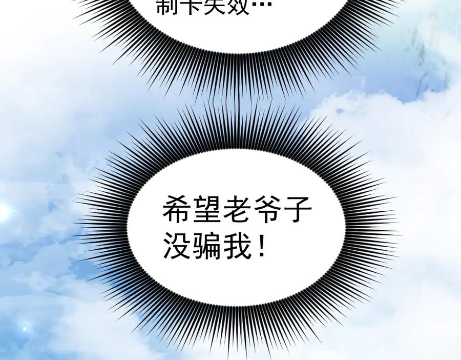 《虫族主宰：我玩的就是天灾》第24话 太虚殿试炼 第26页