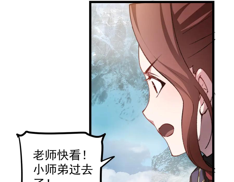 《虫族主宰：我玩的就是天灾》第24话 太虚殿试炼 第95页