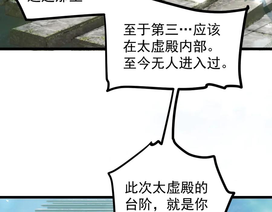 《虫族主宰：我玩的就是天灾》第24话 太虚殿试炼 第11页