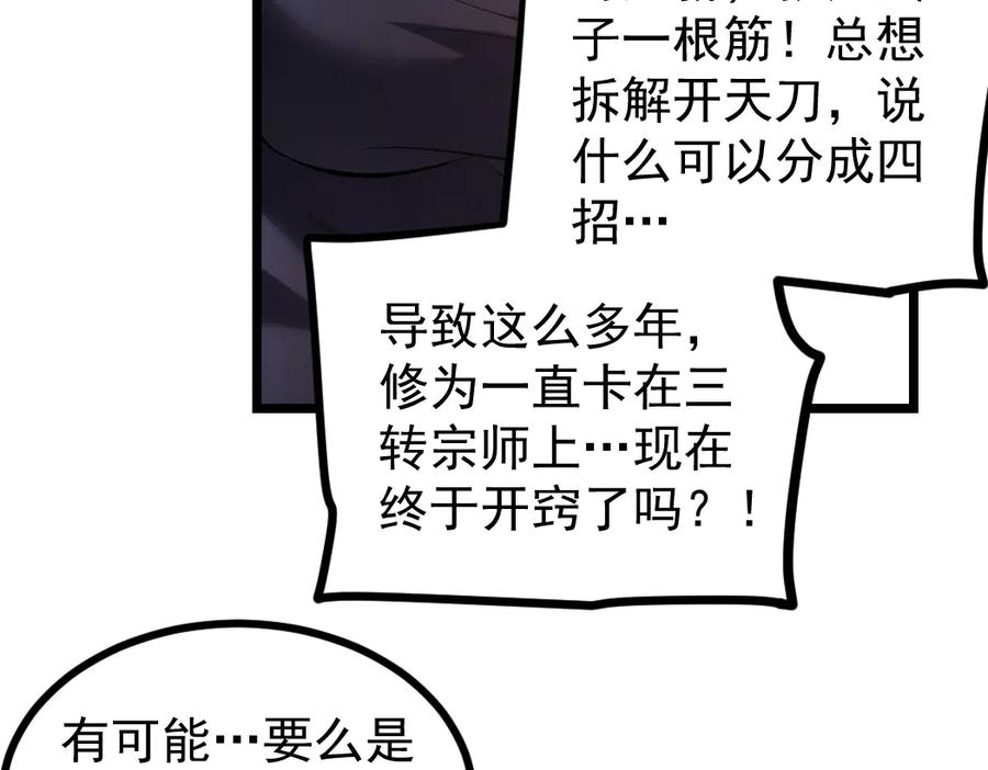 《虫族主宰：我玩的就是天灾》第24话 太虚殿试炼 第92页