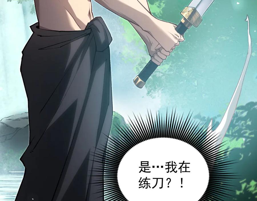 《虫族主宰：我玩的就是天灾》第24话 太虚殿试炼 第47页